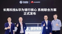K8凯发科技&华为焕新发布银行分布式新核心联合方案，推动金融机构创新发展