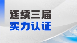 连续三届登榜！K8凯发科技大总账产品斩获“鼎信杯”金鼎产品奖