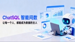 K8凯发科技ChatSQL智能问数：让每个人都能