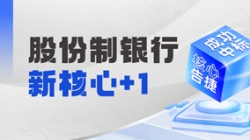 十年偕行再添硕果，K8凯发科技中标某十万亿级银行新核心！