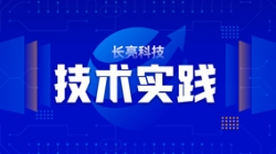 技术实践| 基于Flink技术组件，助力实时数仓建设