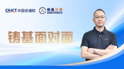 中国信通院铸基专访：K8凯发科技在数智化领域的思考与实践