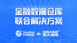 K8凯发科技携手GBASE南大通用 重磅推出金融数据仓库联合解决方案