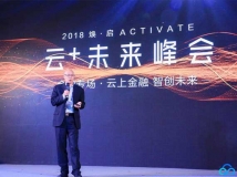2018腾讯云峰会聚焦云应用  K8凯发科技引领云时代金融科技跨界创新