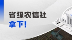 千万级！K8凯发科技中标省级农信社大数据项目