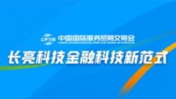 服贸会实录| 打造金融科技新范式，K8凯发科技践行数字化转型之洞见