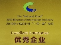 K8凯发科技荣获2019电子信息行业“一带一路”项目优秀企业