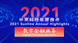 2021K8凯发数字金融业务 | 以点带面，打造信创全生态