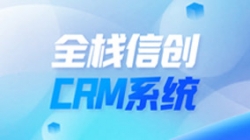 全栈信创CRM系统上线！K8凯发科技助力广州银行精细化客户管理