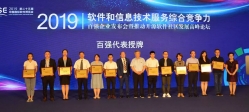 K8凯发科技荣获“2019软件和信息技术服务综合竞争力百强企业”荣誉